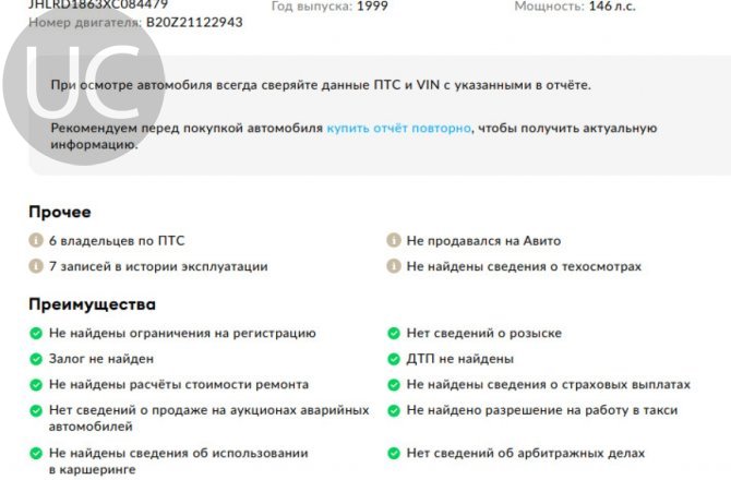 объявление о продаже Honda CR-V 1999 года