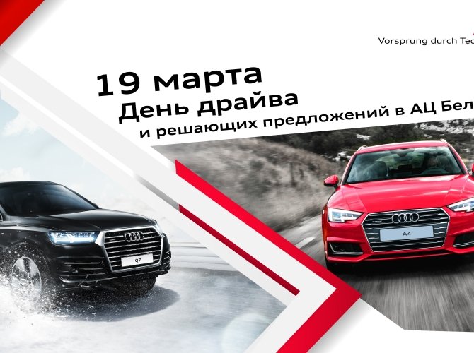 AVTORUSS_Audi_DOD_test_drive_VDS.jpg