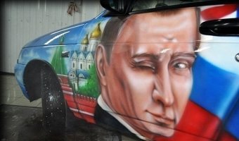 Грустный Барак Обама и задорный Владимир Путин - автовиниловый тюнинг российской  "Лады"