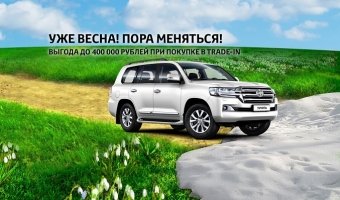 Выгода до 400 000 рублей на Toyota в апреле!