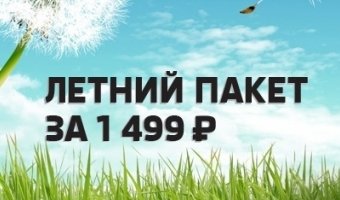 Летний пакет для SKODA за 1499 рублей!
