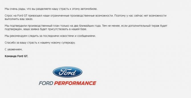 Ford выбрали будущих владельцев суперкара GT (2).jpg