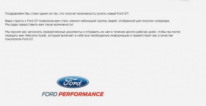 Ford выбрали будущих владельцев суперкара GT (1).jpg