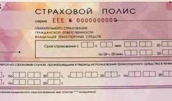 С сегодняшнего дня в России вводятся новые розовые полисы ОСАГО, электронный ПТС и медсправки без фото