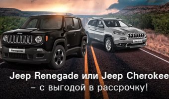Jeep – выгодно! Рассрочка – 37 000 рублей и точка