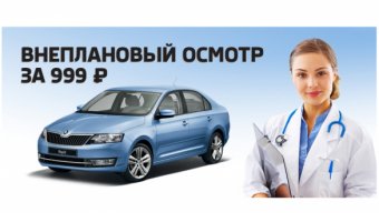 Внеплановое обслуживание автомобиля всего за 999 рублей