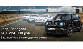 Jeep Renegade от 1 224 000 руб. в АВИЛОН!