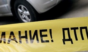 В Новой Москве в результате ДТП погибло 2 человека