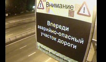 На московских дорогах перед перекрестками появятся сообщения о том, что впереди перекресток