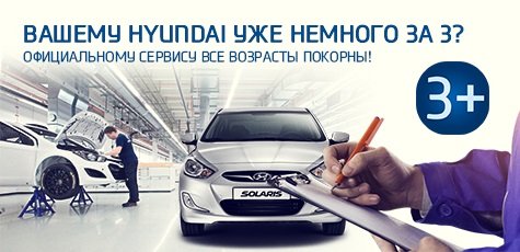 Сервис 3 года - Hyundai_475х230.jpg