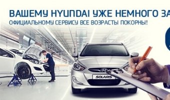 Предложение, с которым не поспоришь! Акция 3+ в АВИЛОН Hyundai 