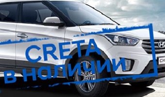 Hyundai Creta в наличии в АКРОС!