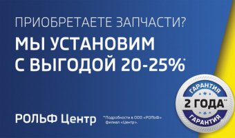 Слесарные работы с выгодой до 25% в РОЛЬФ Центр