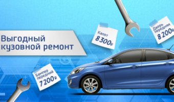 Кузовной ремонт Hyundai по фиксированной цене
