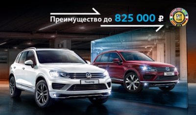 Максимум преимуществ на Volkswagen Touareg в Автоцентр Сити – Каширка