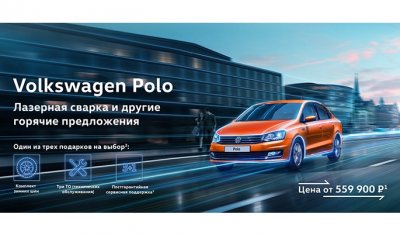 Специальное предложение на Volkswagen Polo в АВИЛОНЕ!