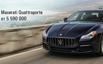 Maserati Quattroporte от 5 590 000 рублей в АВИЛОНЕ!