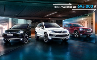 Автоцентр Сити – Каширка исполняет желания: Volkswagen Touareg с преимуществом до 695 000 рублей