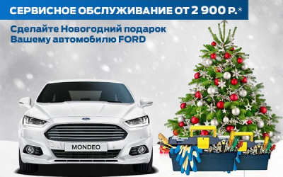 Новый год – пора подарков в АВИЛОН Ford!