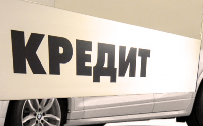 За год в России взято автокредитов на сумму 400 млрд рублей