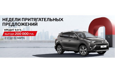 Стиль. Харизма. Качество. Toyota RAV4 c выгодой до 200 000 рублей