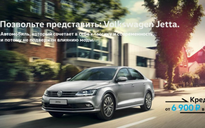 Позвольте представить: Volkswagen Jetta