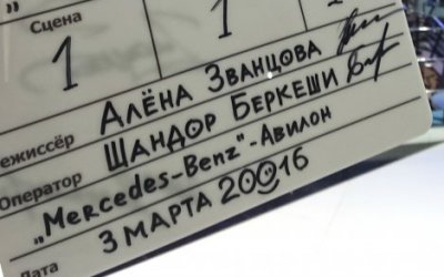 АВИЛОН «Мерседес-Бенц» сыграл в кино