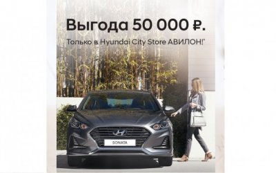 Hyundai City Store АВИЛОН - Ваш персональный дилерский центр.