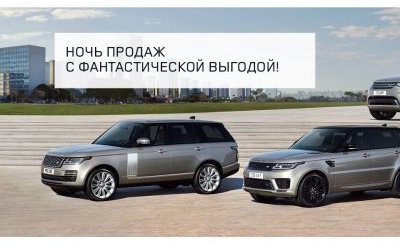 Не проспите ночь выгодных покупок в «АВИЛОН»! Выгода до 1 034 200 руб. на новые Land Rover 2017 г.в.