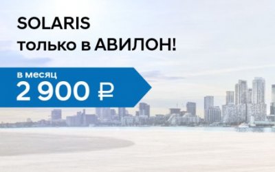 Имей сейчас – плати потом! Hyundai Solaris от 2 900 рублей в месяц!