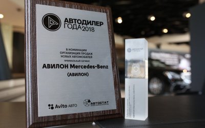 «АВИЛОН» – автохолдинг года в сфере продаж новых авто!