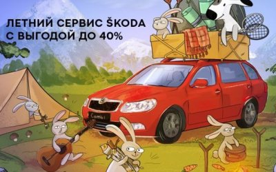 Дилерский центр «Авто-Славия Калуга» открывает сезон летних скидок