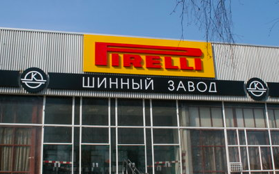 Российское производство шин Pirelli получит 3 млрд и станет мировым лидером