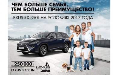 По-настоящему смелый! Специальное предложение на Lexus RX350L