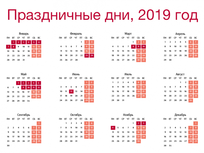 kalendar-prazdniki-2019