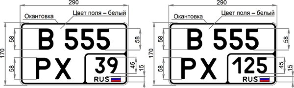 Регистрационные знаки для легковых, грузовых автомобилей и автобусов с нестандартным местом крепления
