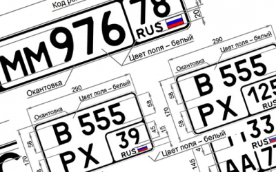 С 2019 года российские автомобилисты получат 10 новых типов регистрационных номеров