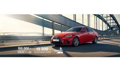 Долгожданный Lexus IS в Лексус – Волгоградский