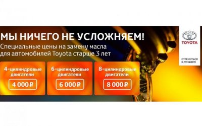 Специальное предложение на замену масла в Тойота Центр Волгоградский