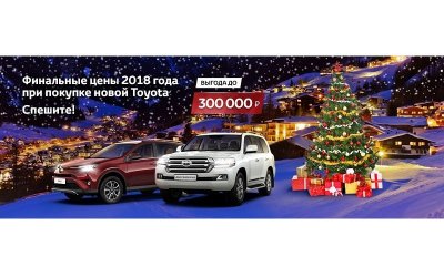 Фейерверк новогодних подарков Toyota