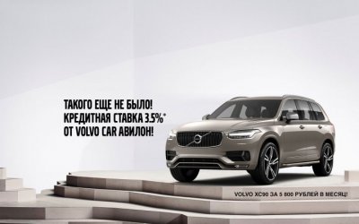 Volvo Car АВИЛОН понижает ставки