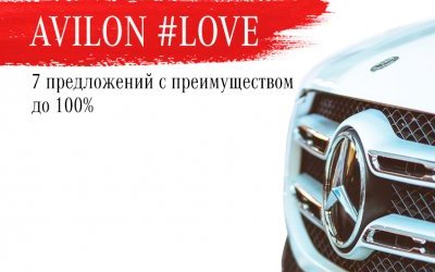 AVILON SERVICE #LOVE 7 предложений с преимуществом до 100%