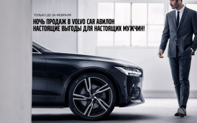 Дни продаж от Volvo Car АВИЛОН!
