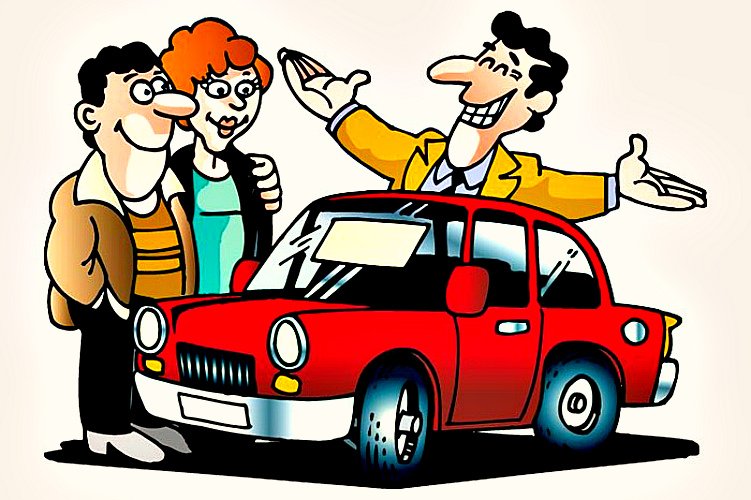 Для, покупка авто прикольные картинки
