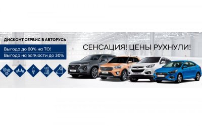 Бонусы к лету от Hyundai АВТОРУСЬ Подольск