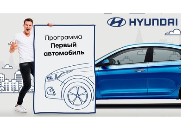 Avtoruss_Hyundai_GosProga1.jpg