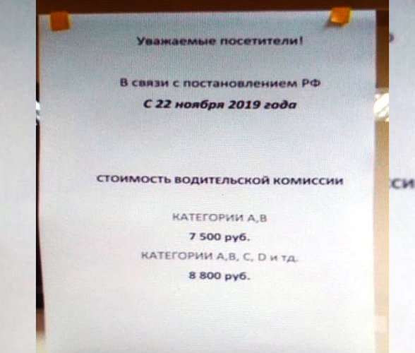 Объявлении о подорожании медкомиссии