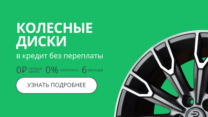 Колесные диски по акции от интернет-магазина Slikshop