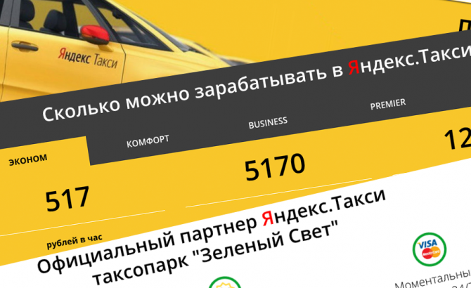 Подключение к Яндекс.Такси
