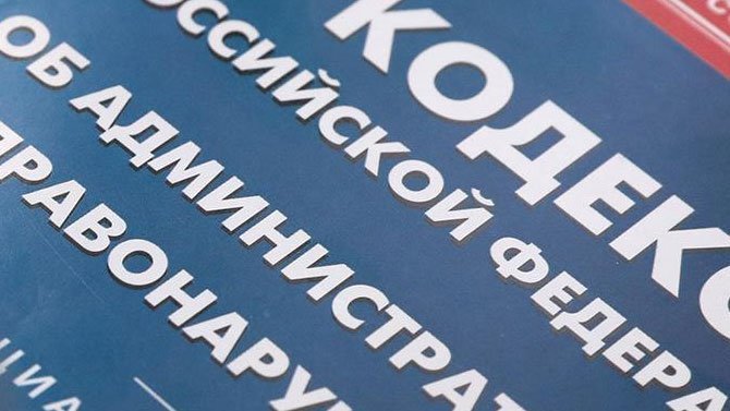 Минимальный размер штрафа за «административку» в России составит 500 рублей